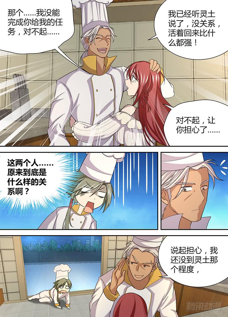 《千城之城》089 重逢 第7页