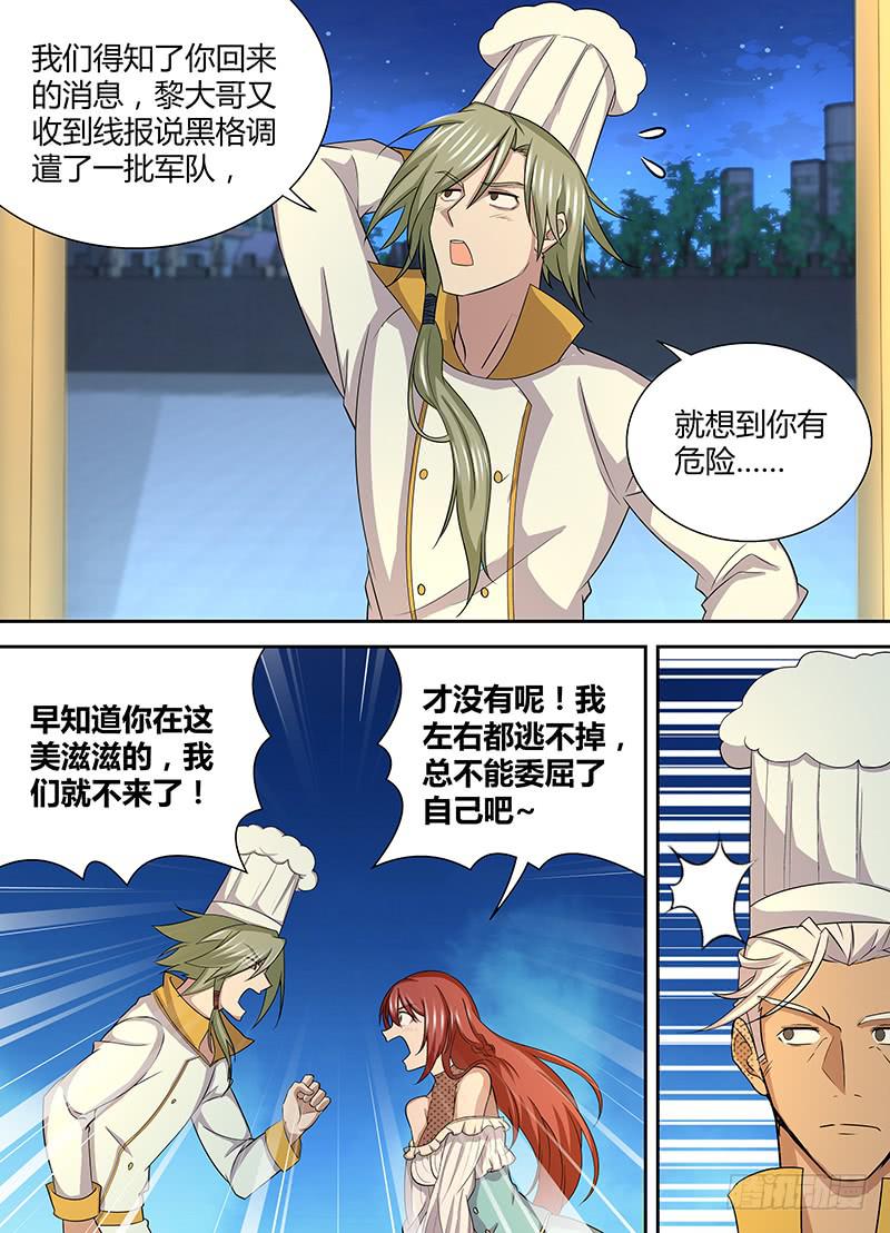 《千城之城》089 重逢 第9页