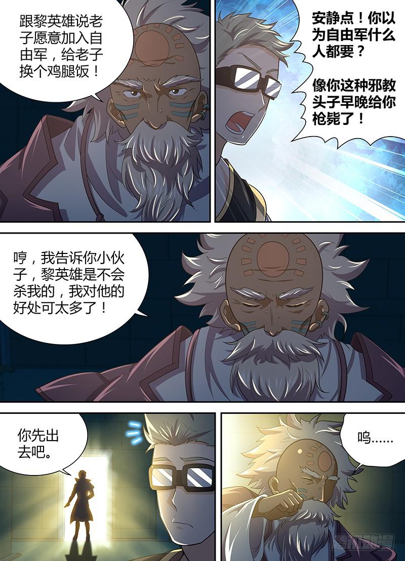 《千城之城》092 宣战！ 第11页