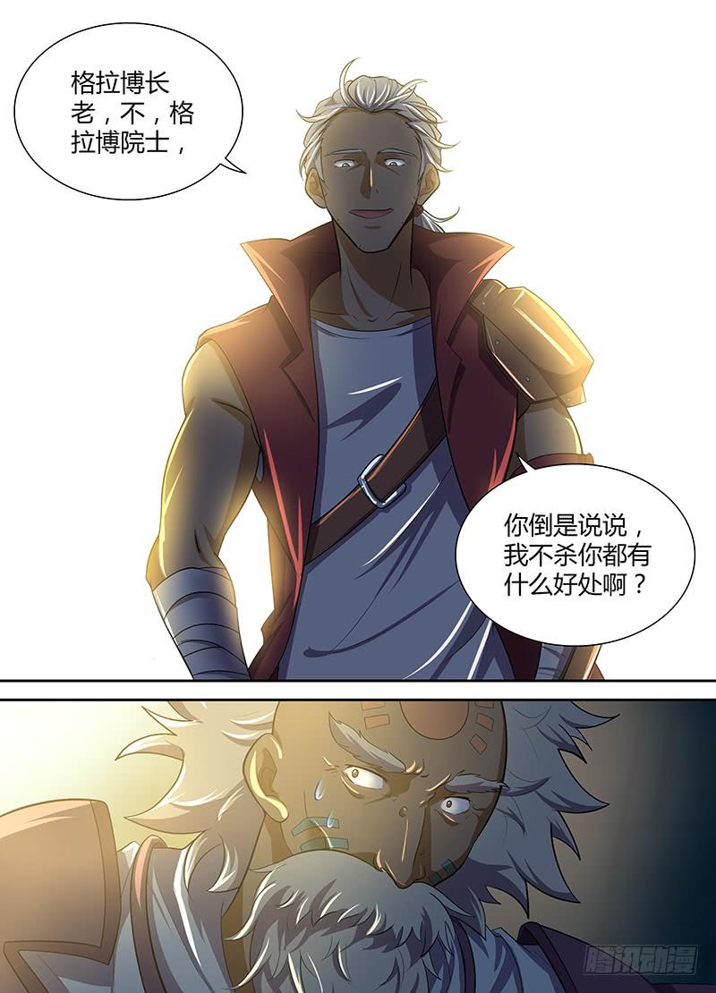 《千城之城》092 宣战！ 第12页