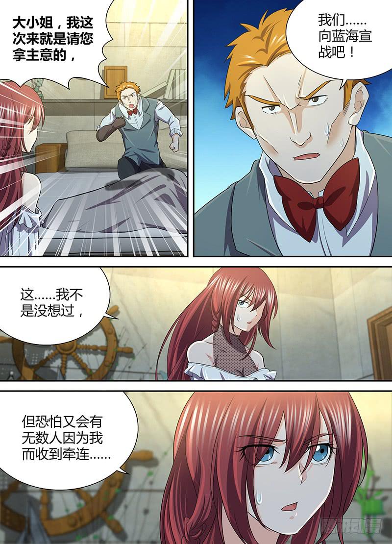 《千城之城》092 宣战！ 第2页