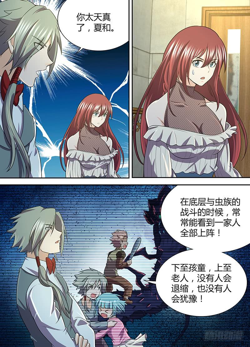 《千城之城》092 宣战！ 第3页
