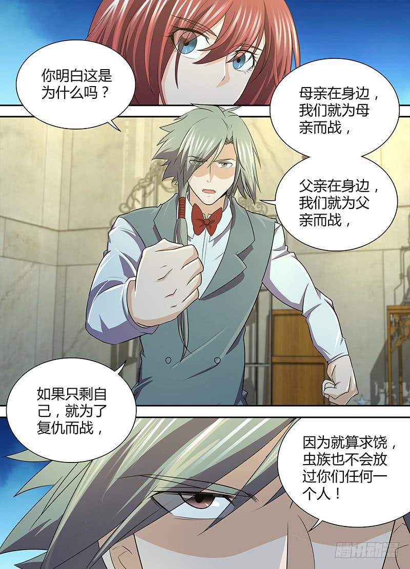 《千城之城》092 宣战！ 第4页