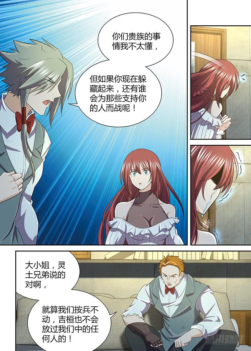 《千城之城》092 宣战！ 第5页