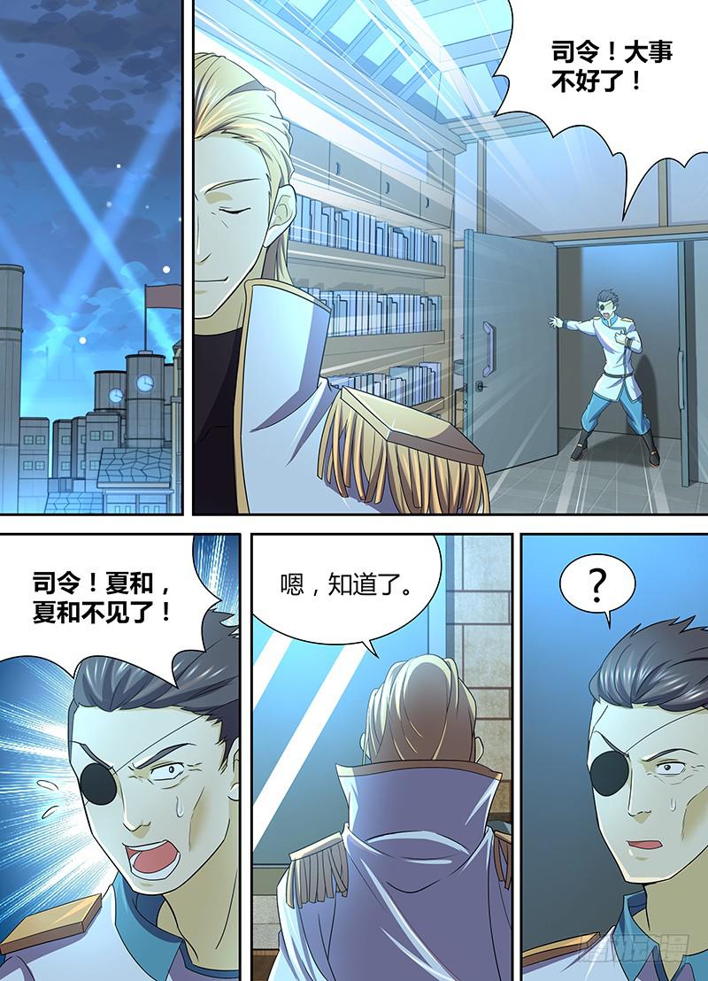 《千城之城》092 宣战！ 第8页