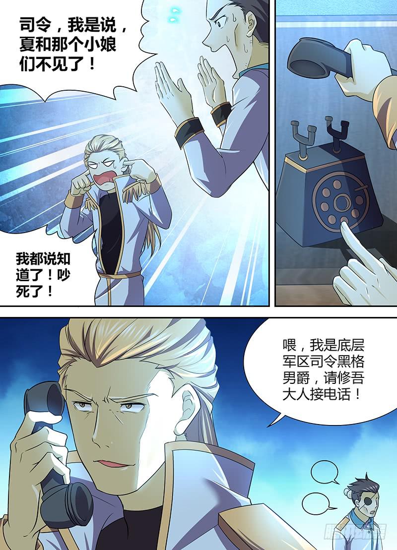 《千城之城》092 宣战！ 第9页