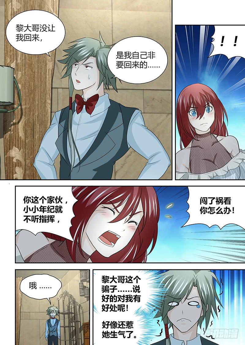 《千城之城》091 激变！ 第10页