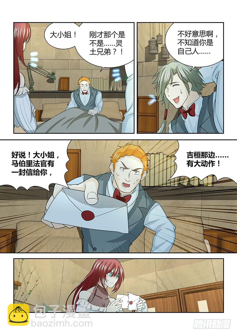 《千城之城》091 激变！ 第11页
