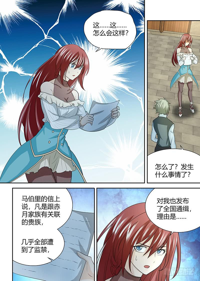 《千城之城》091 激变！ 第12页