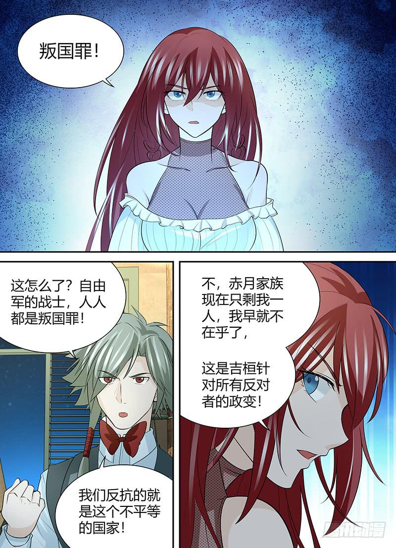 《千城之城》091 激变！ 第13页