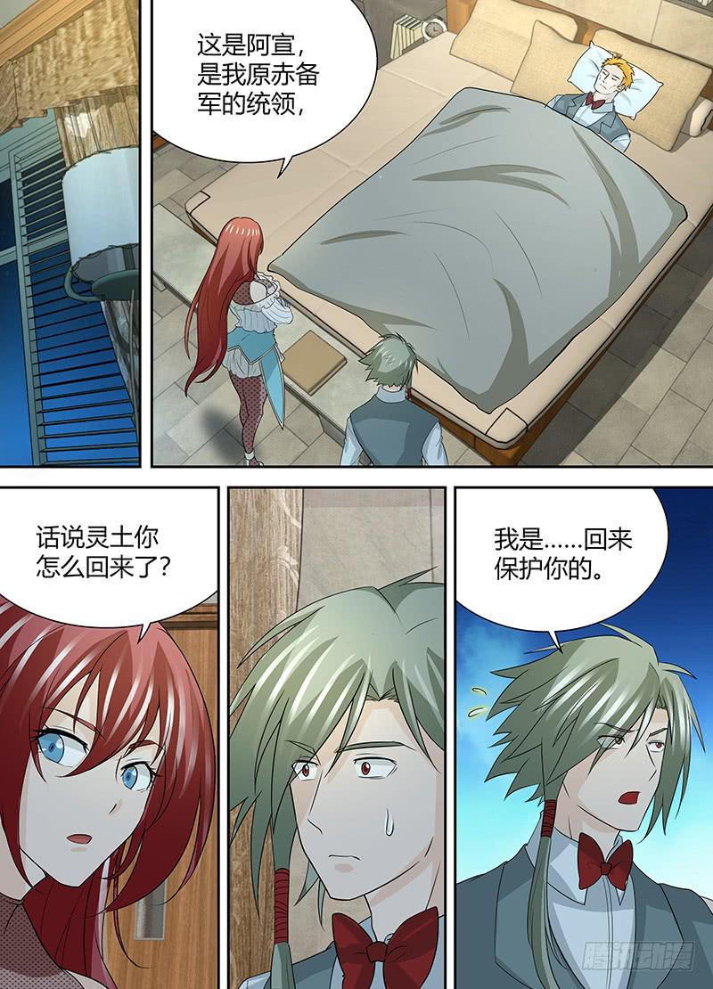 《千城之城》091 激变！ 第7页