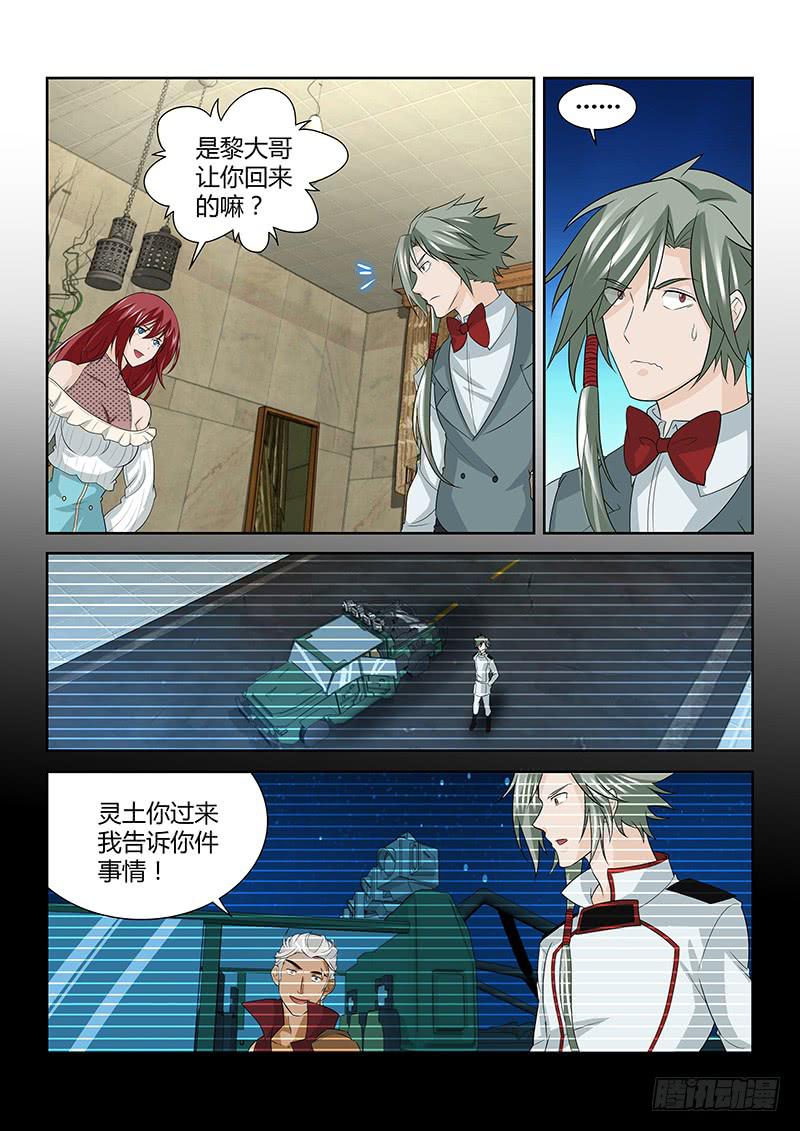 《千城之城》091 激变！ 第8页