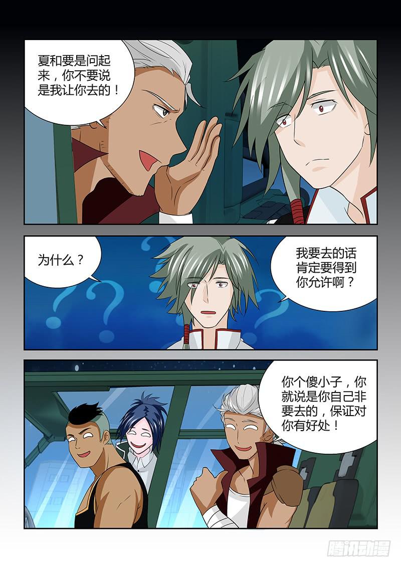 《千城之城》091 激变！ 第9页