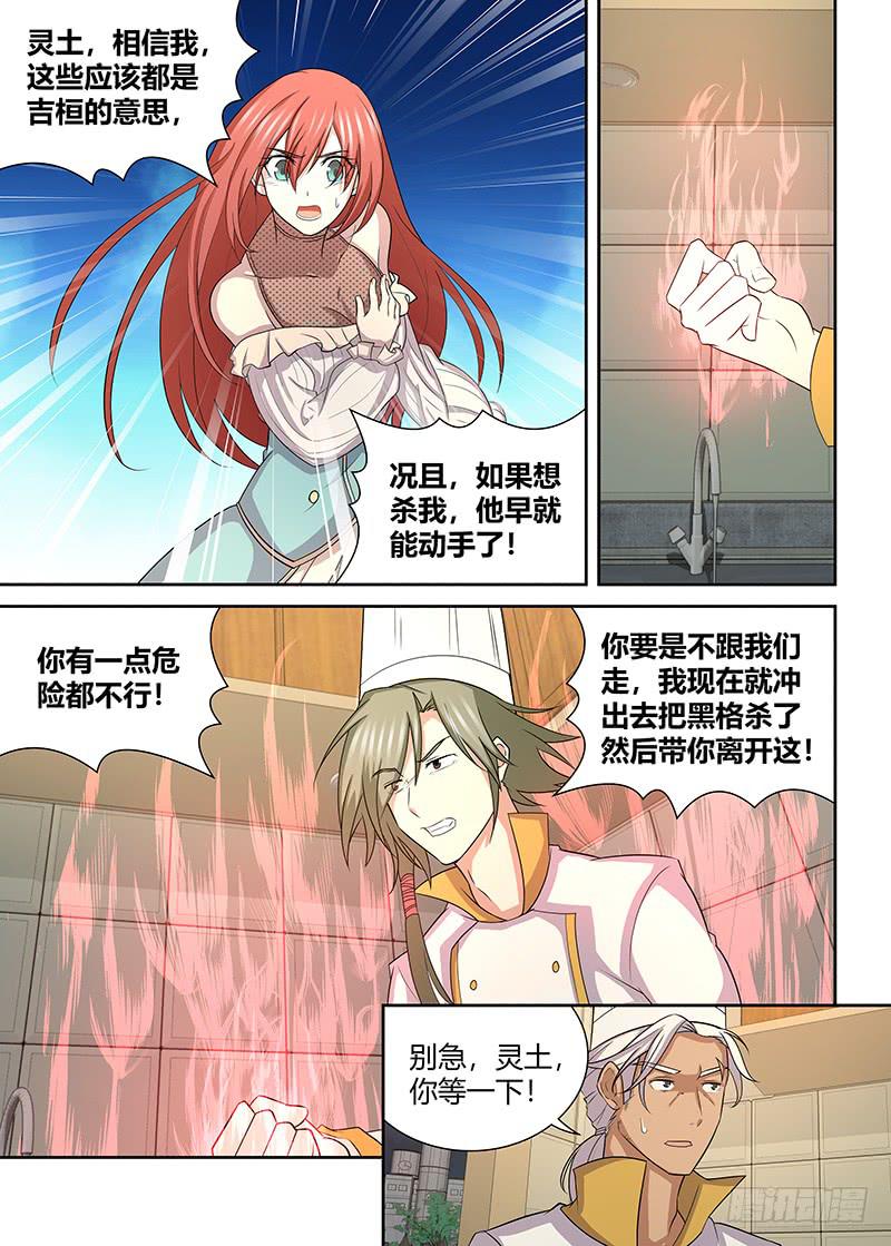 《千城之城》090 垒土计划 第2页