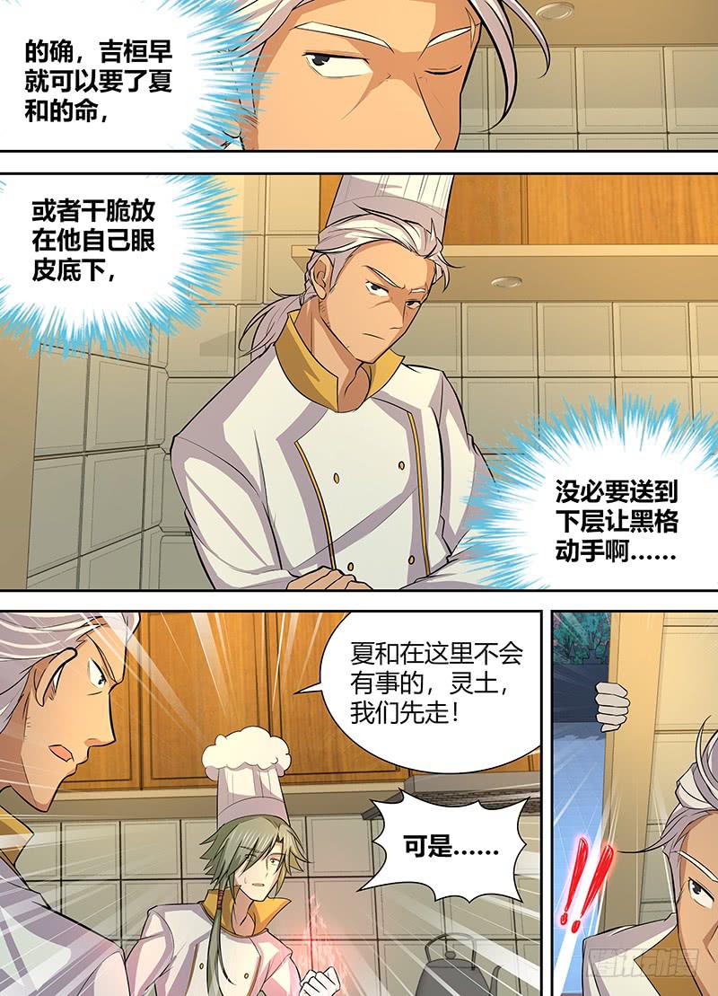 《千城之城》090 垒土计划 第3页