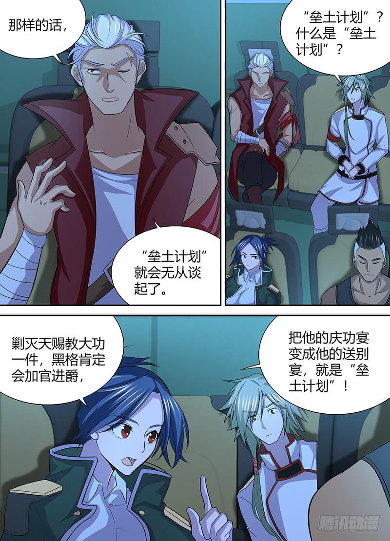 《千城之城》090 垒土计划 第7页