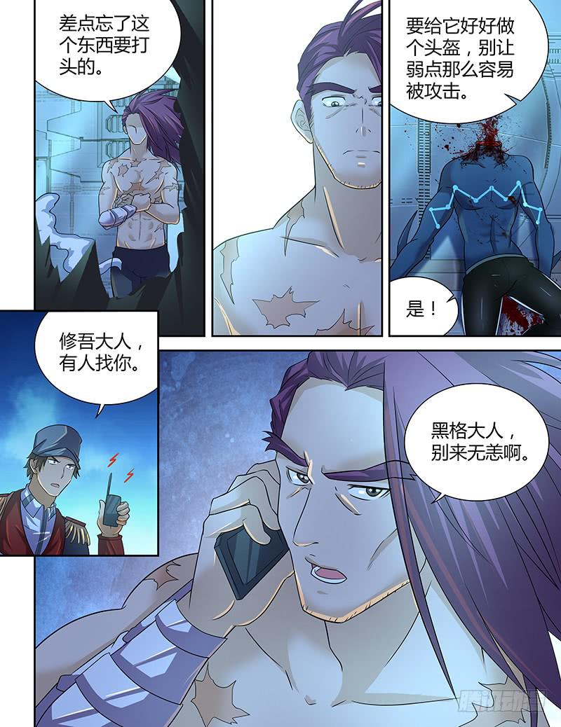 《千城之城》093 人造人 第13页