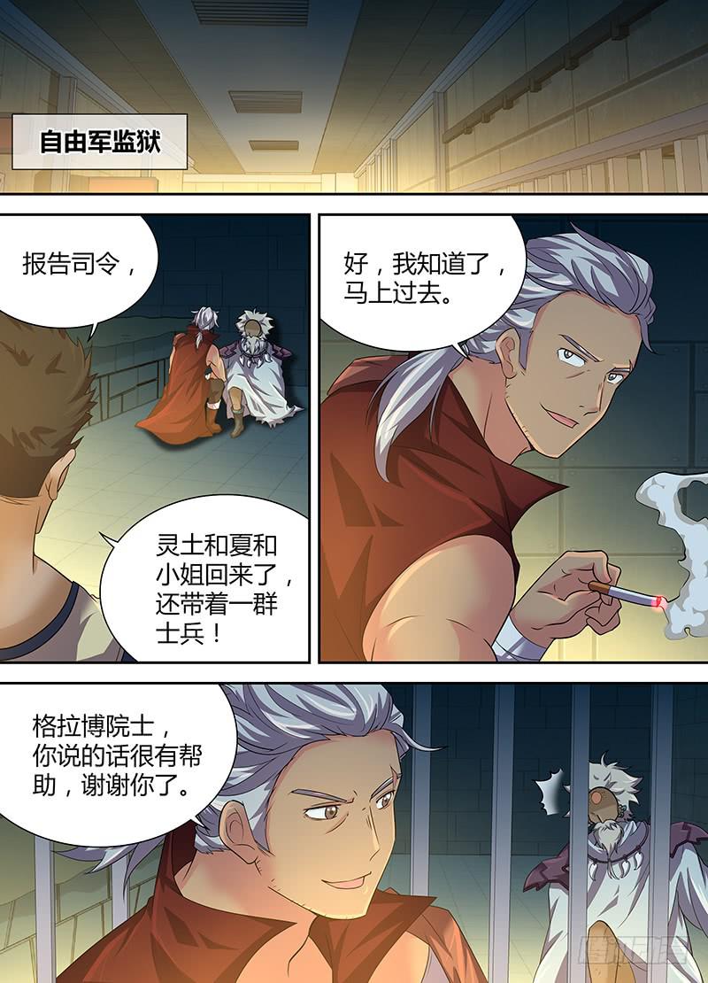 《千城之城》093 人造人 第1页