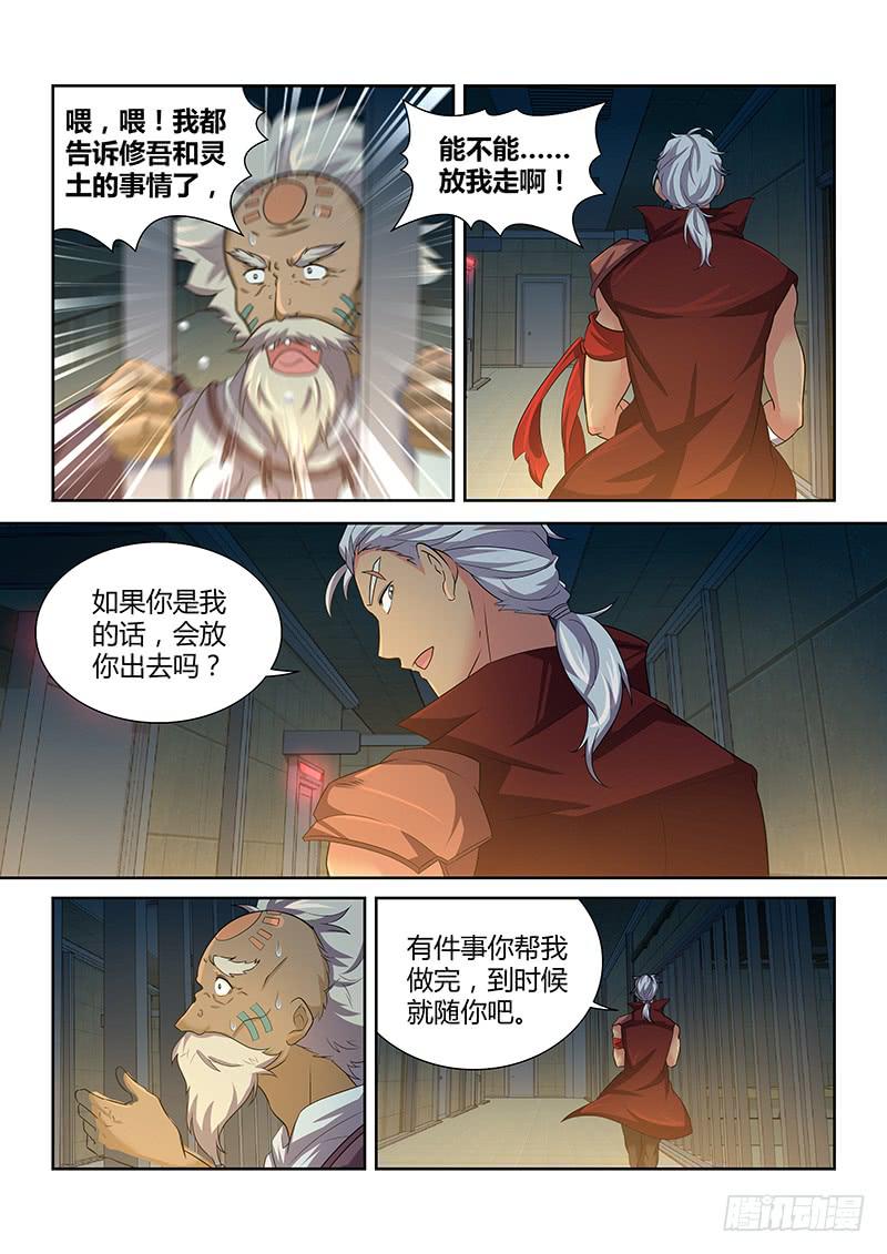 《千城之城》093 人造人 第2页