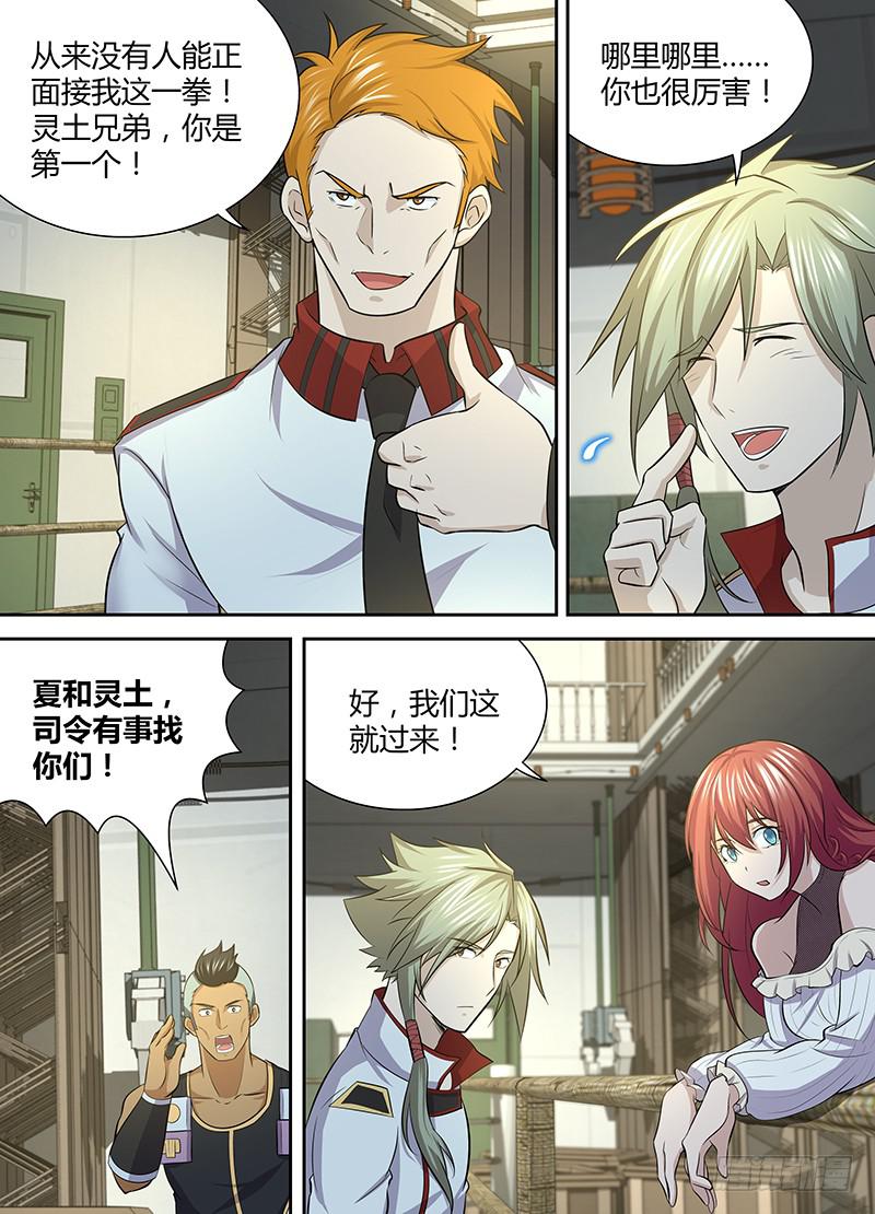 《千城之城》095 庆典 第6页