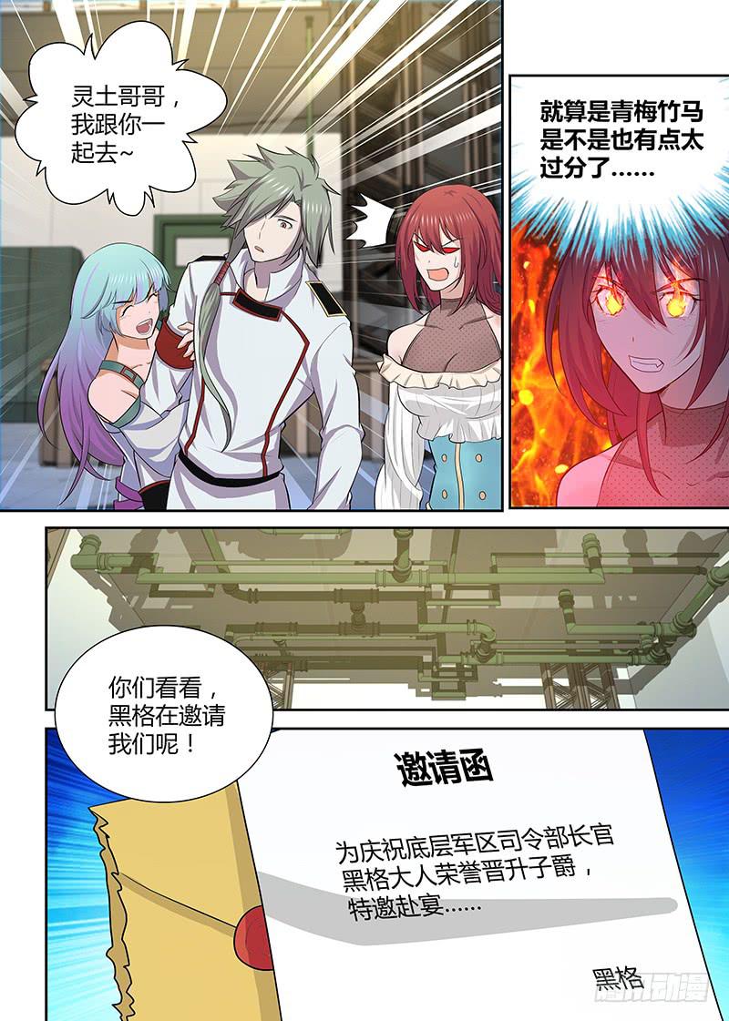 《千城之城》095 庆典 第7页