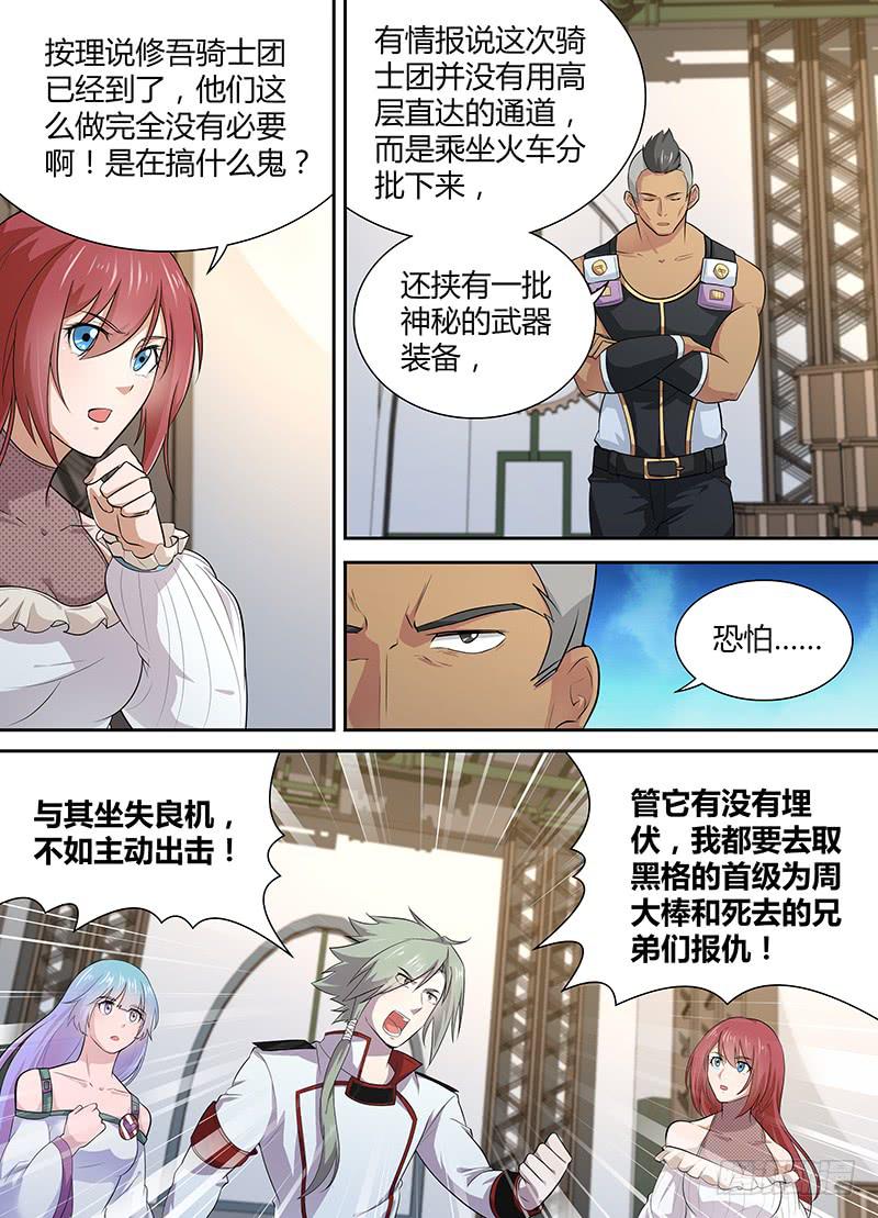 《千城之城》095 庆典 第9页