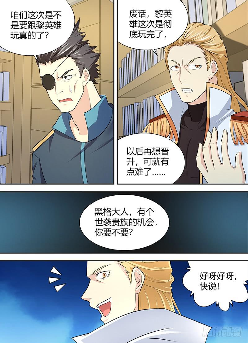 《千城之城》094 大事件！ 第10页