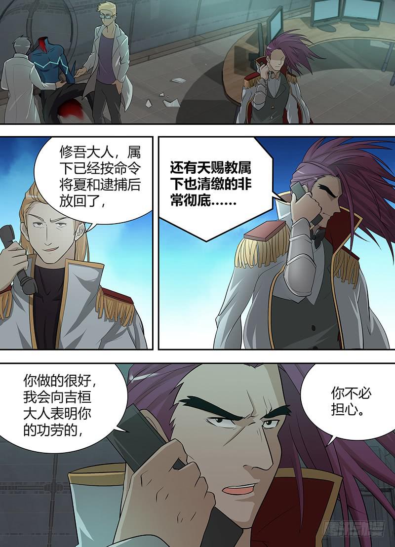 《千城之城》094 大事件！ 第1页