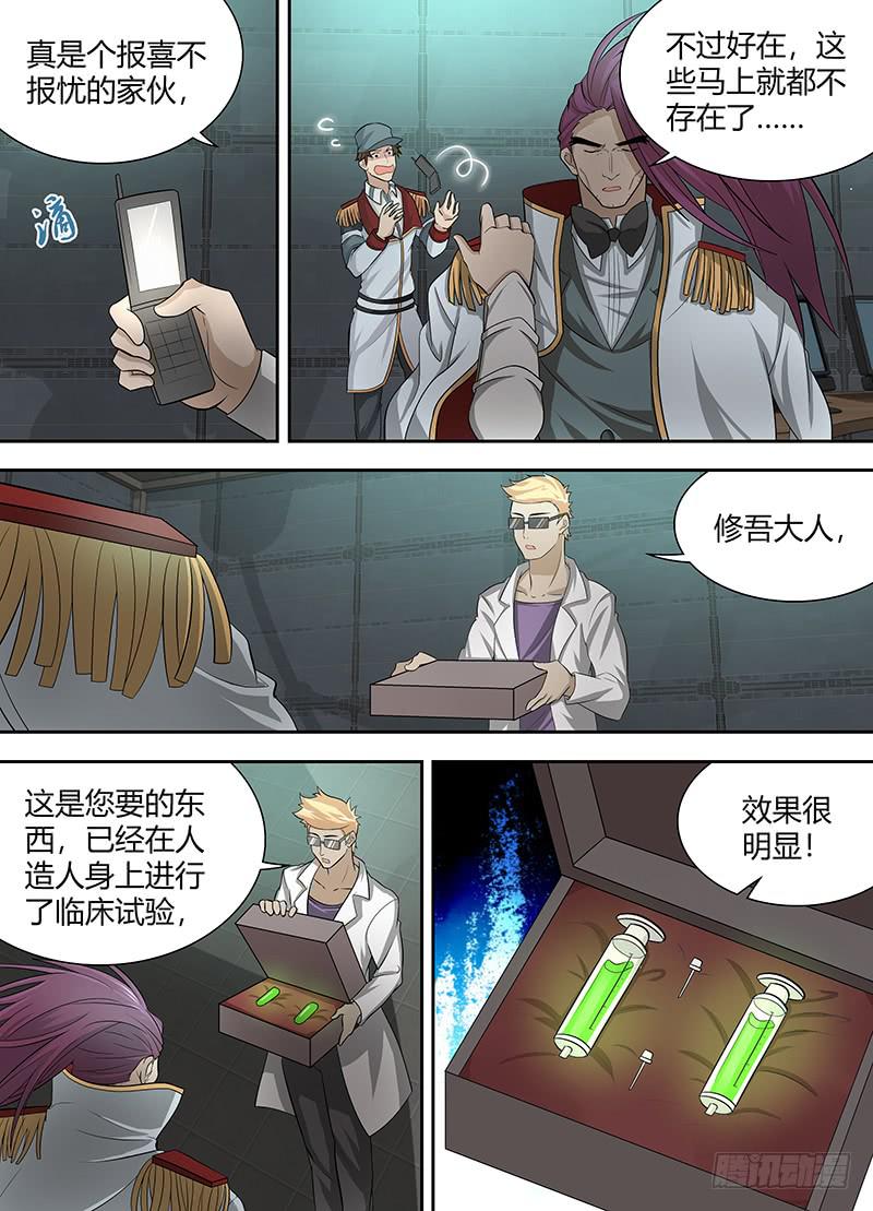 《千城之城》094 大事件！ 第2页