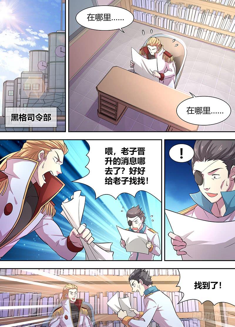 《千城之城》094 大事件！ 第8页