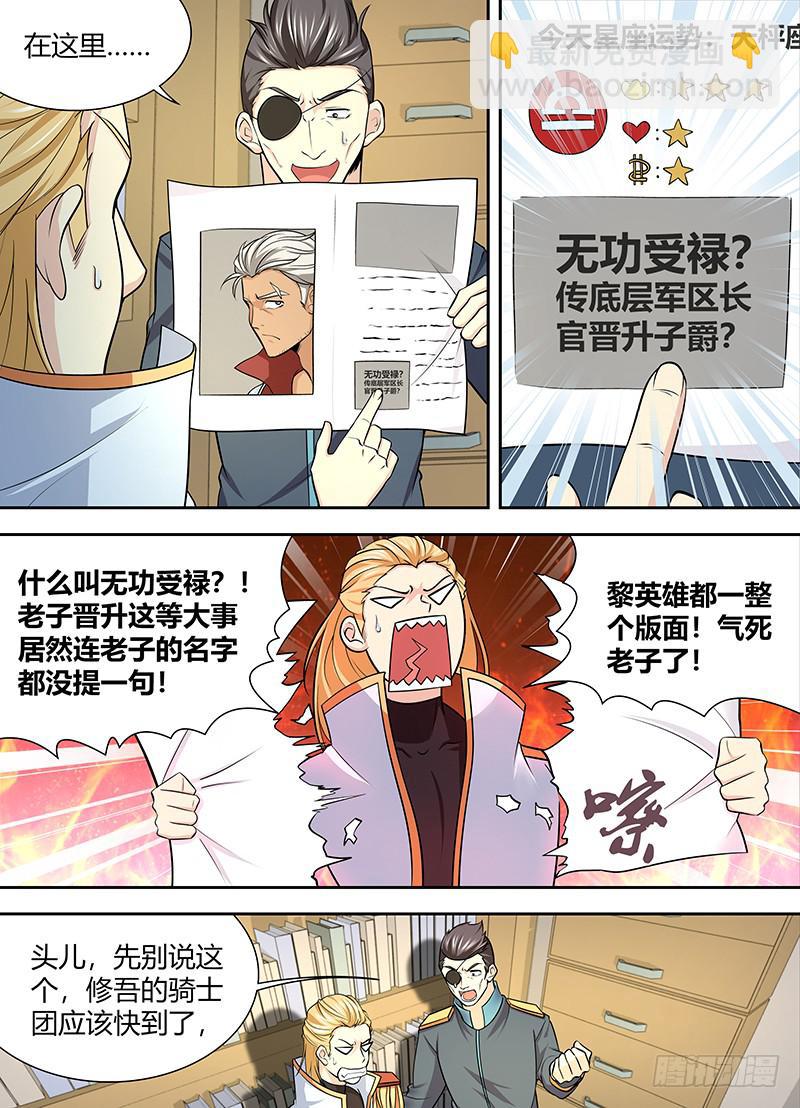 《千城之城》094 大事件！ 第9页