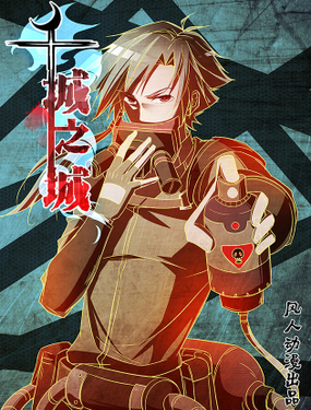 《千城之城》漫画封面图 - tl漫画