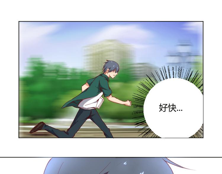 《极品学霸遇上俏皮公主》第1话 巧遇 第11页