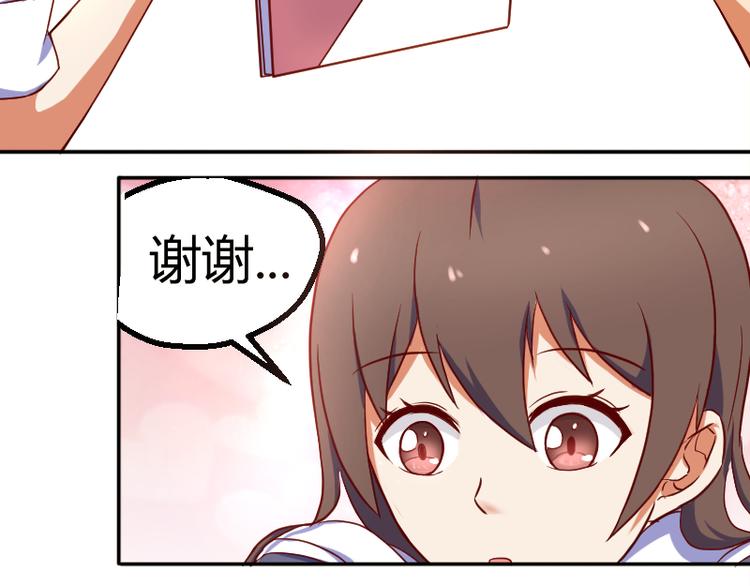 《极品学霸遇上俏皮公主》第2话 同学你的书 第5页