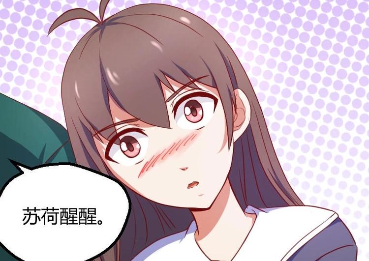 《极品学霸遇上俏皮公主》第3话 校徽 第14页