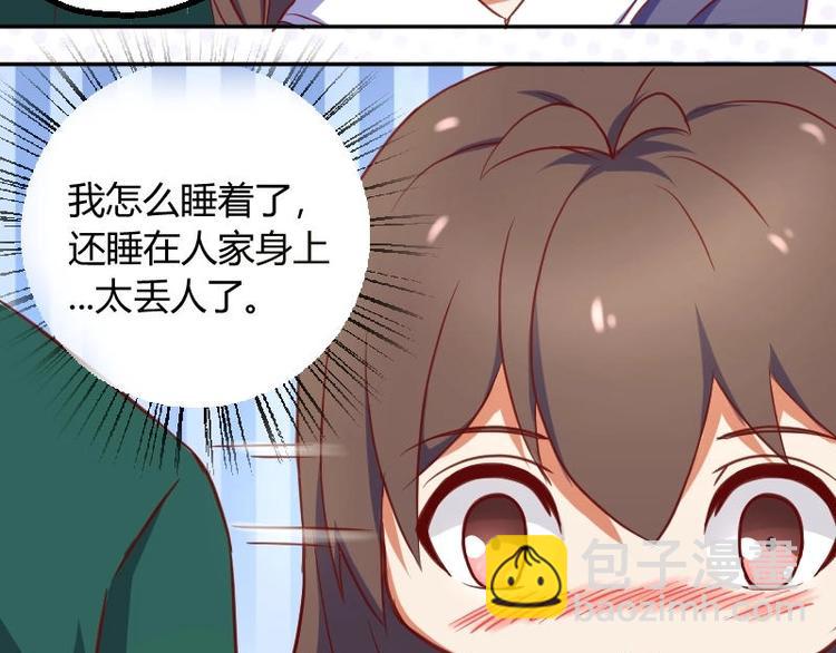 《极品学霸遇上俏皮公主》第3话 校徽 第15页
