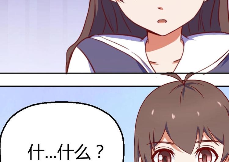 《极品学霸遇上俏皮公主》第3话 校徽 第18页