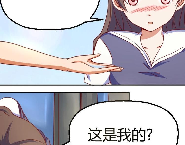 《极品学霸遇上俏皮公主》第3话 校徽 第19页