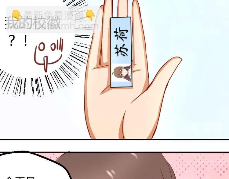 《极品学霸遇上俏皮公主》第3话 校徽 第21页