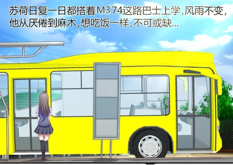 《极品学霸遇上俏皮公主》第3话 校徽 第2页