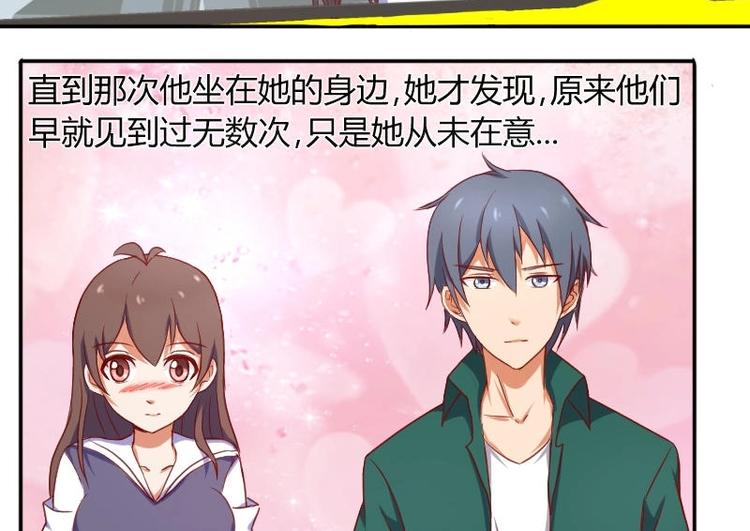 《极品学霸遇上俏皮公主》第3话 校徽 第4页