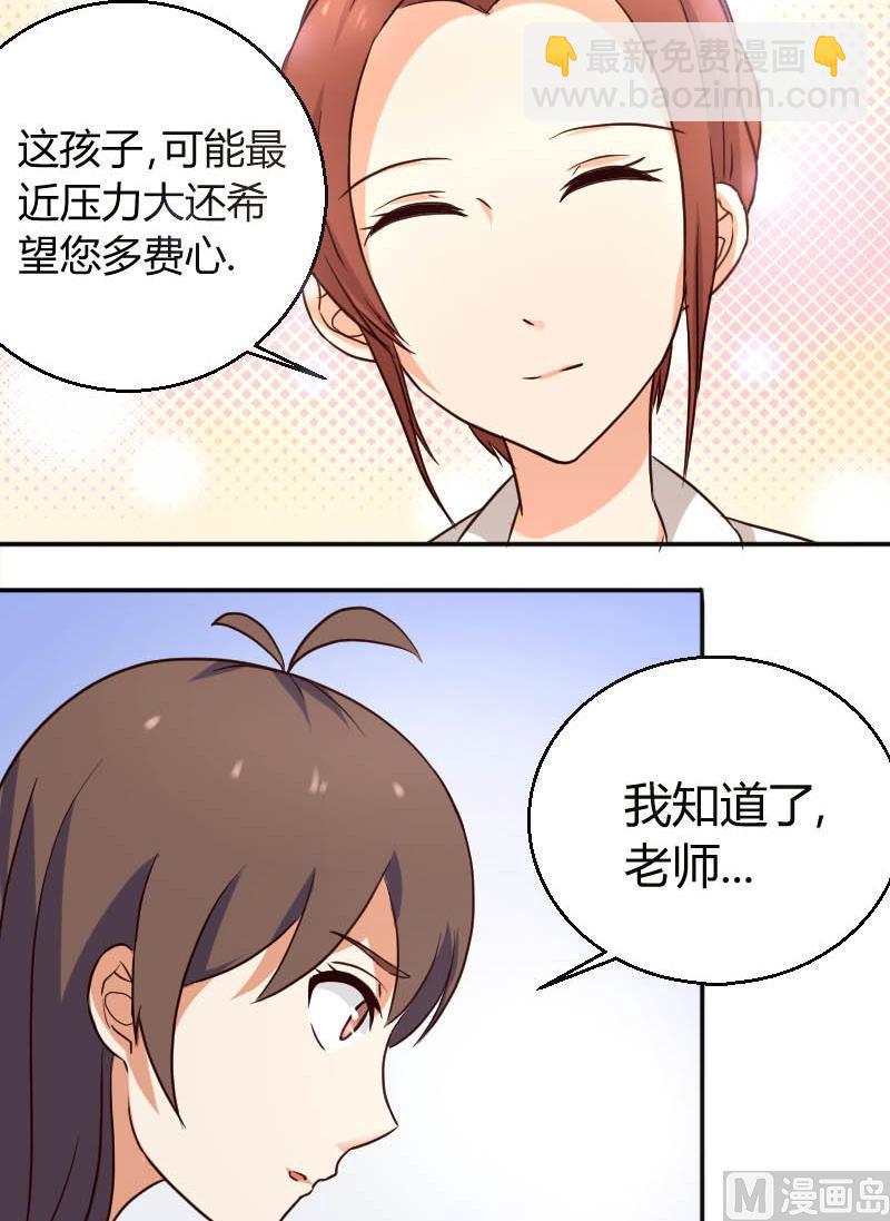 《极品学霸遇上俏皮公主》第6话 老师我会努力的 第10页