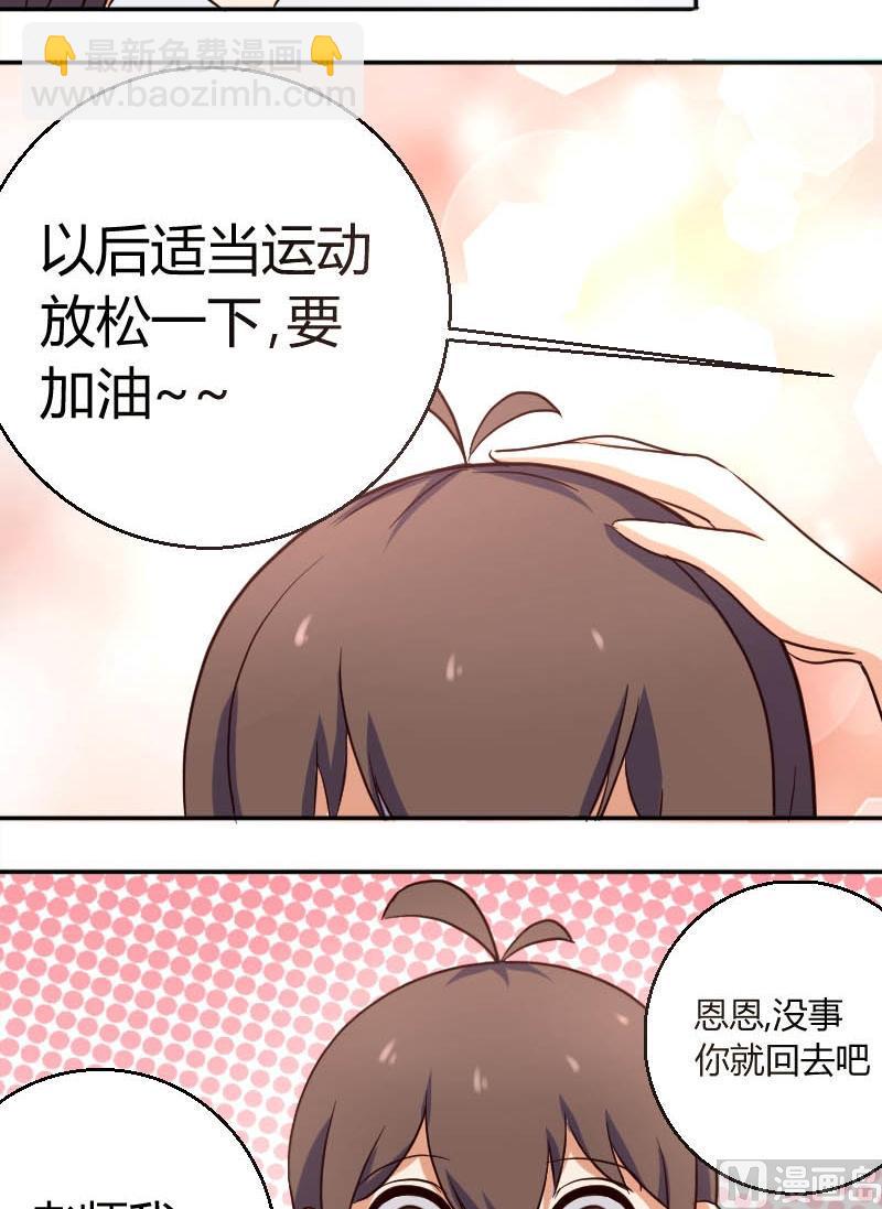 《极品学霸遇上俏皮公主》第6话 老师我会努力的 第11页