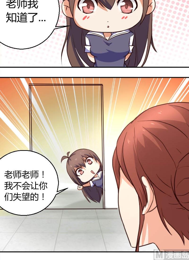 《极品学霸遇上俏皮公主》第6话 老师我会努力的 第12页