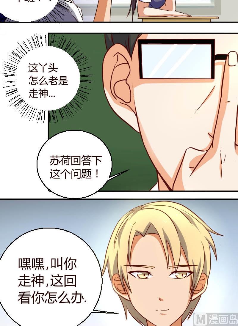 《极品学霸遇上俏皮公主》第6话 老师我会努力的 第2页
