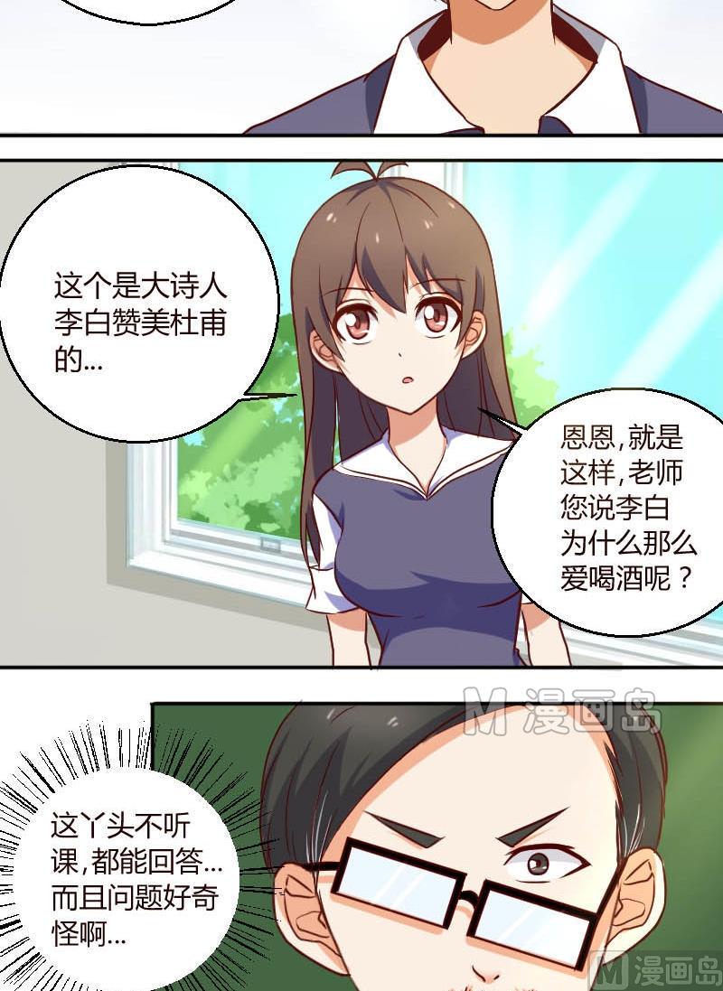 《极品学霸遇上俏皮公主》第6话 老师我会努力的 第3页