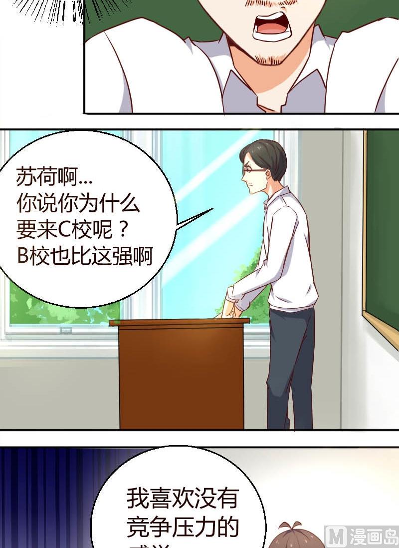 《极品学霸遇上俏皮公主》第6话 老师我会努力的 第4页