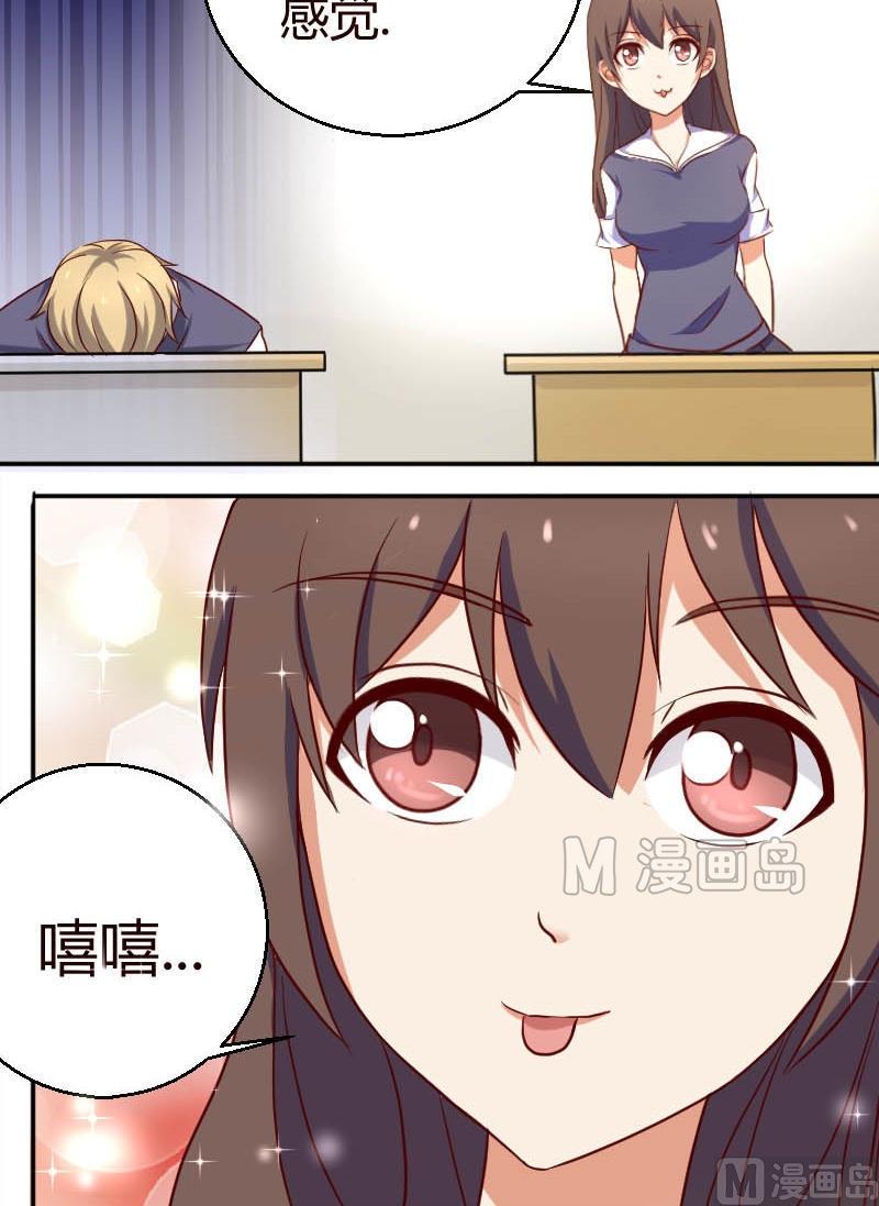 《极品学霸遇上俏皮公主》第6话 老师我会努力的 第5页