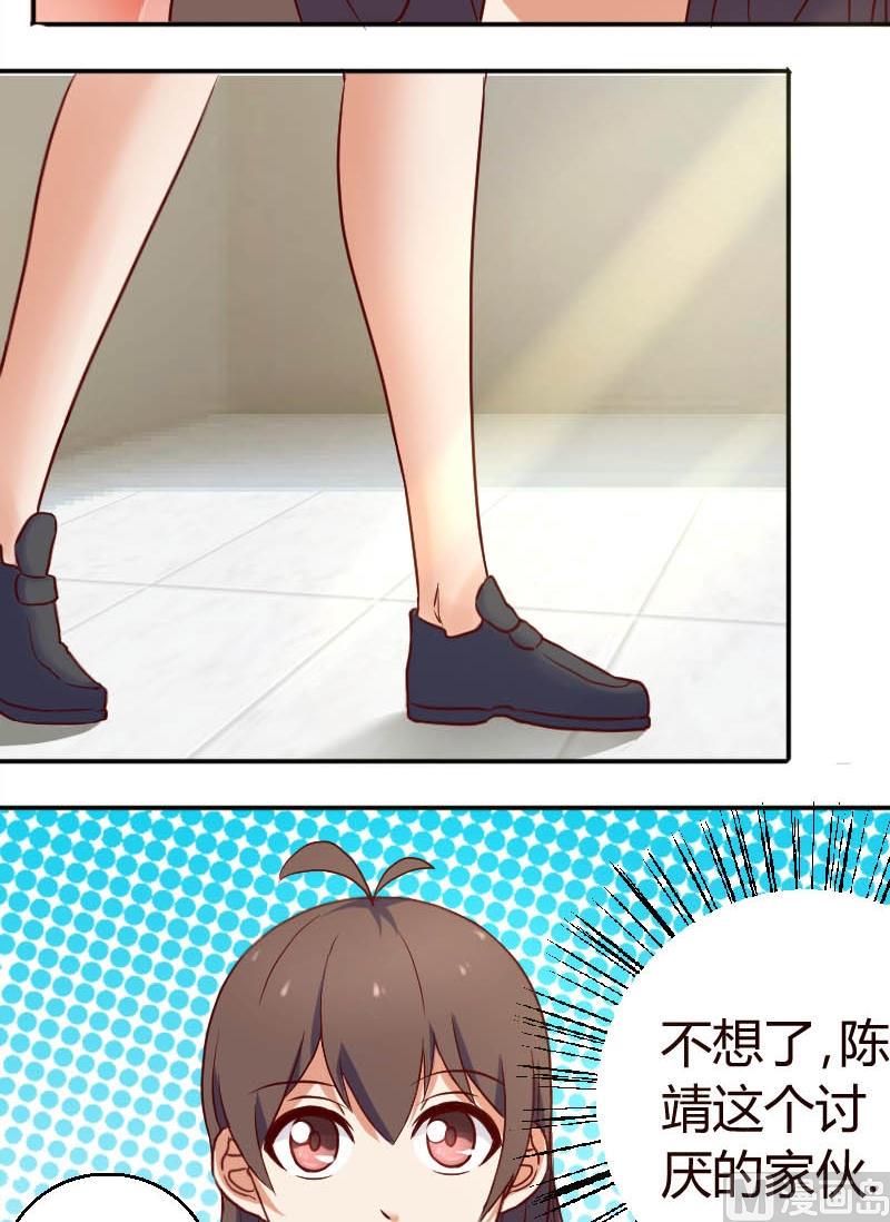 《极品学霸遇上俏皮公主》第6话 老师我会努力的 第6页