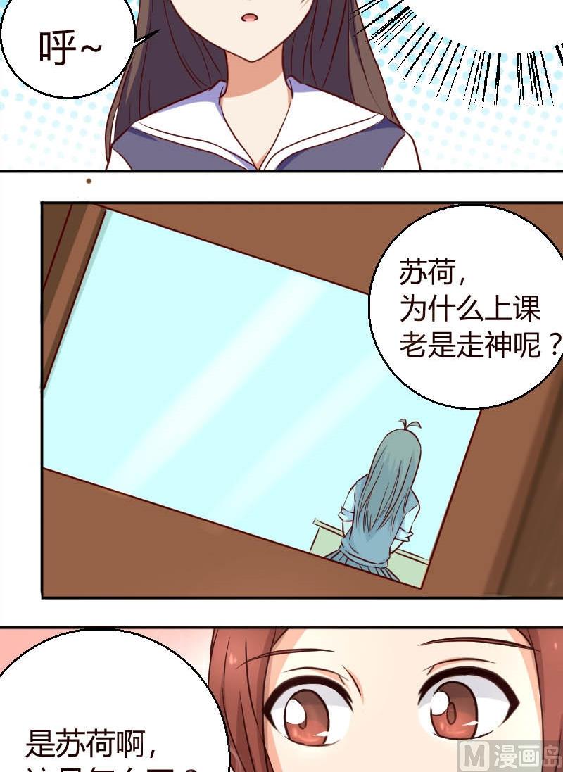 《极品学霸遇上俏皮公主》第6话 老师我会努力的 第7页